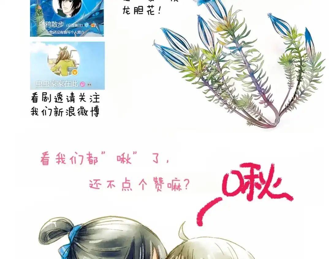 《山神与小枣》第53话 路遇怪人 第84页