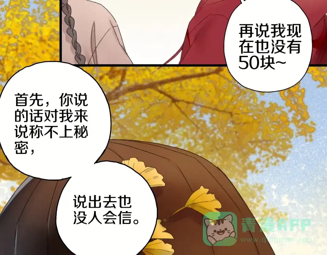 《山神与小枣》第53话 路遇怪人 第31页