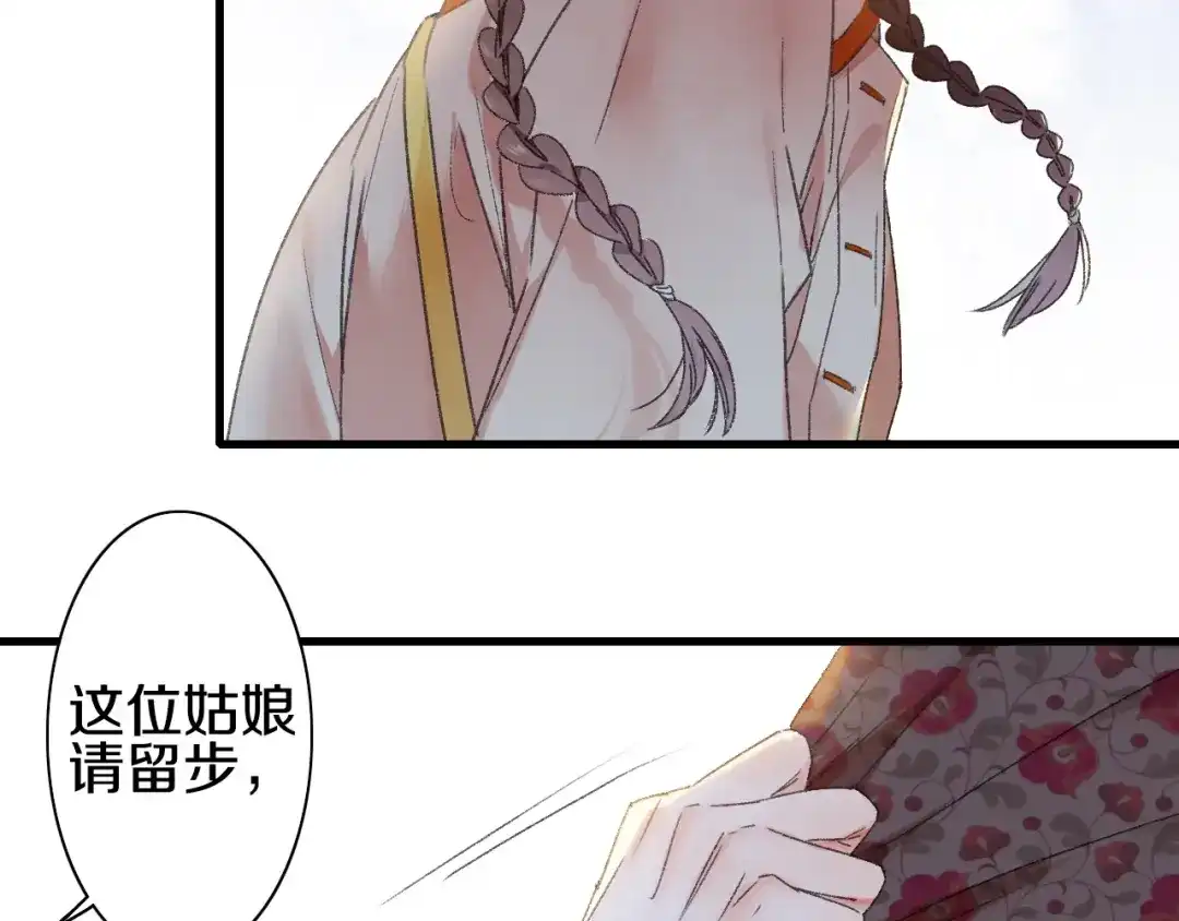 《山神与小枣》第53话 路遇怪人 第75页