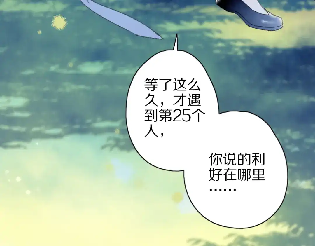 《山神与小枣》第54话 贵人？ 第19页