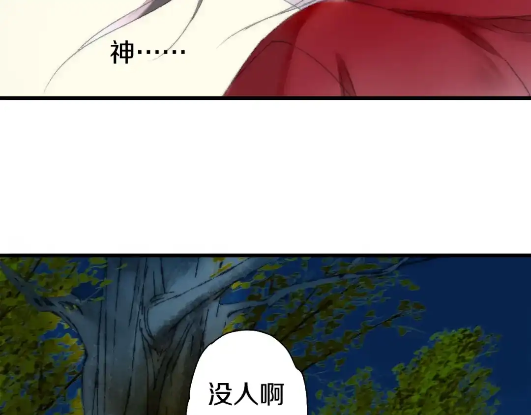 《山神与小枣》第54话 贵人？ 第80页