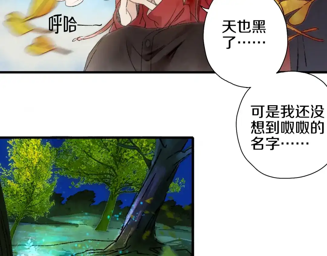 《山神与小枣》第54话 贵人？ 第73页