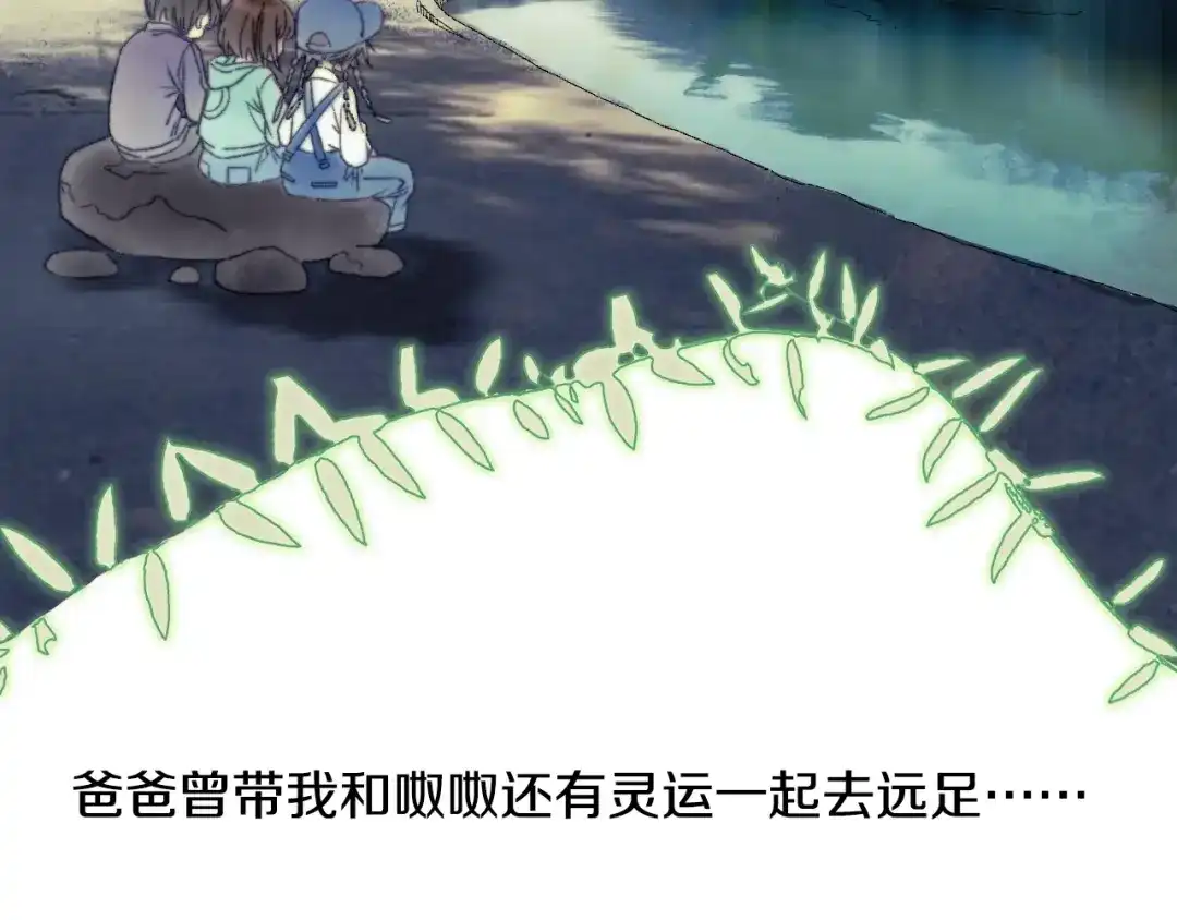 《山神与小枣》第54话 贵人？ 第57页