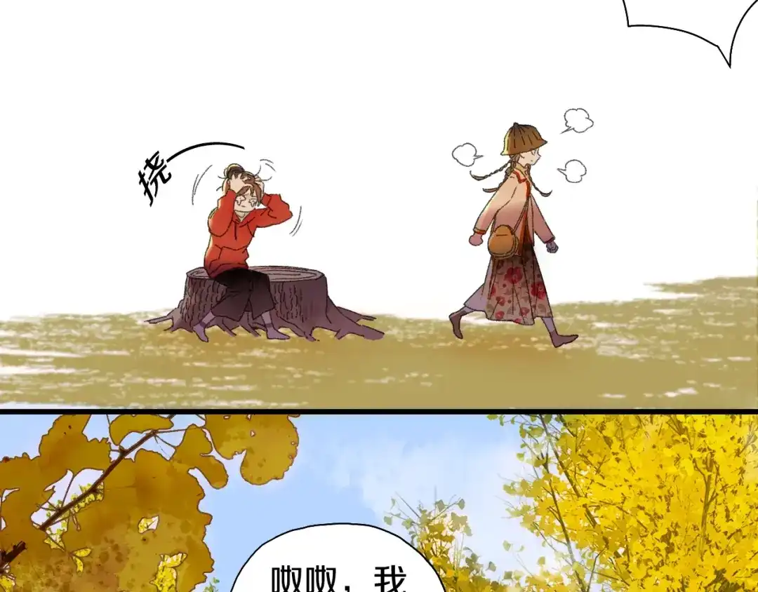 《山神与小枣》第54话 贵人？ 第2页