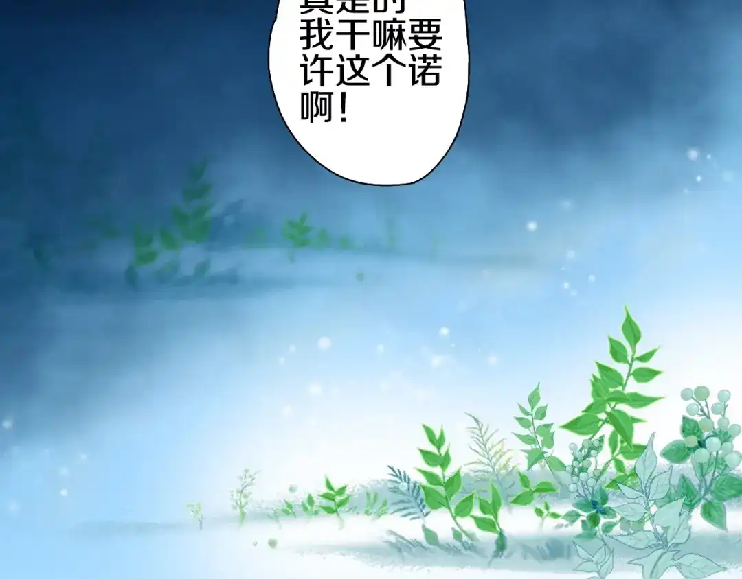 《山神与小枣》第54话 贵人？ 第84页
