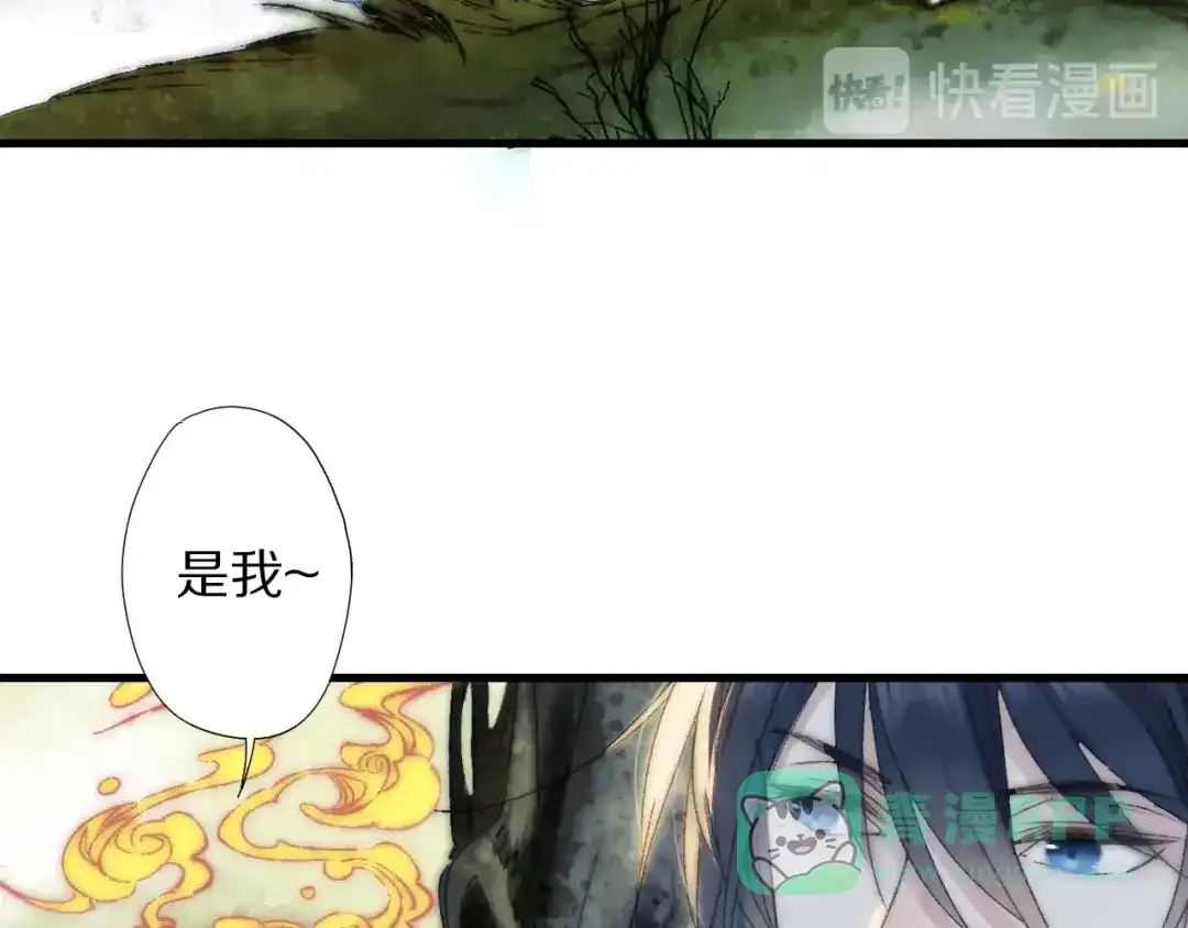 《山神与小枣》第54话 贵人？ 第26页