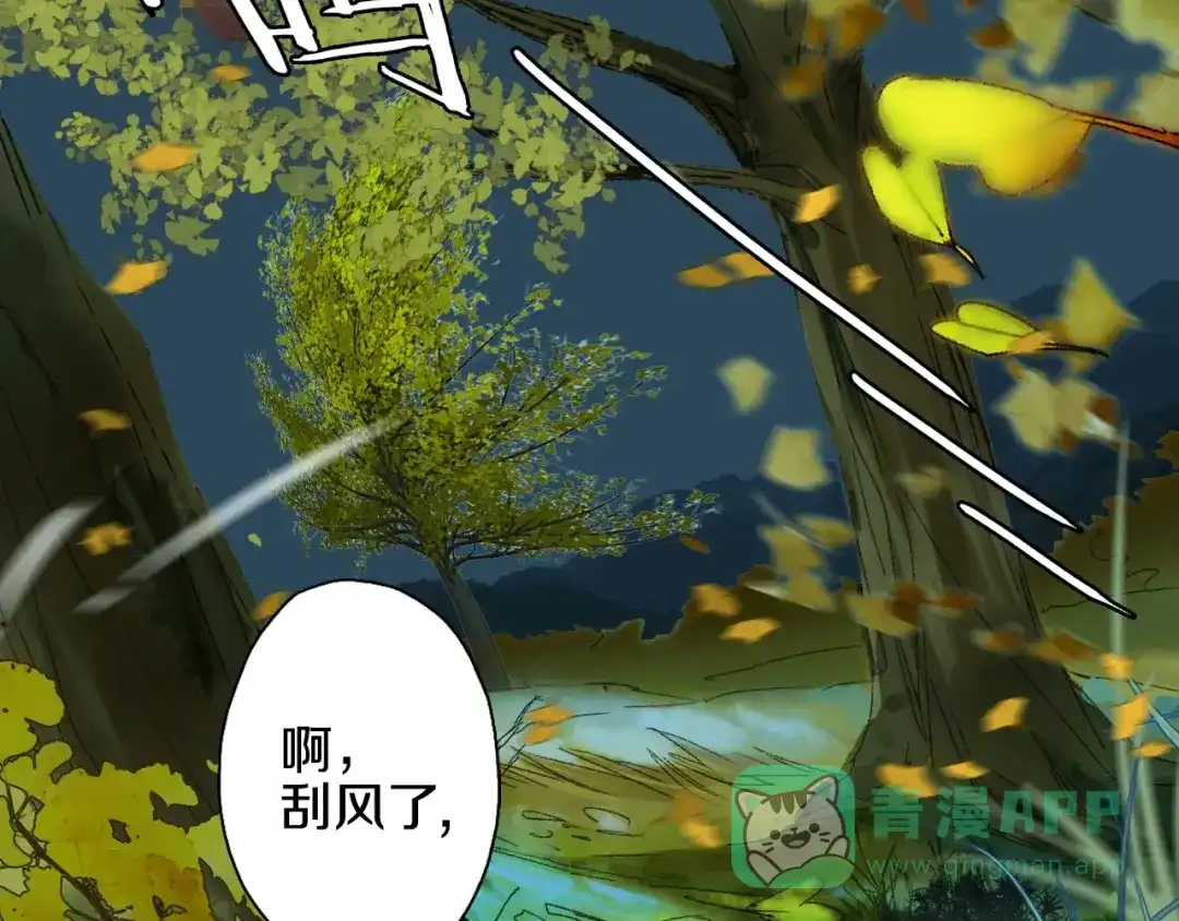《山神与小枣》第54话 贵人？ 第71页