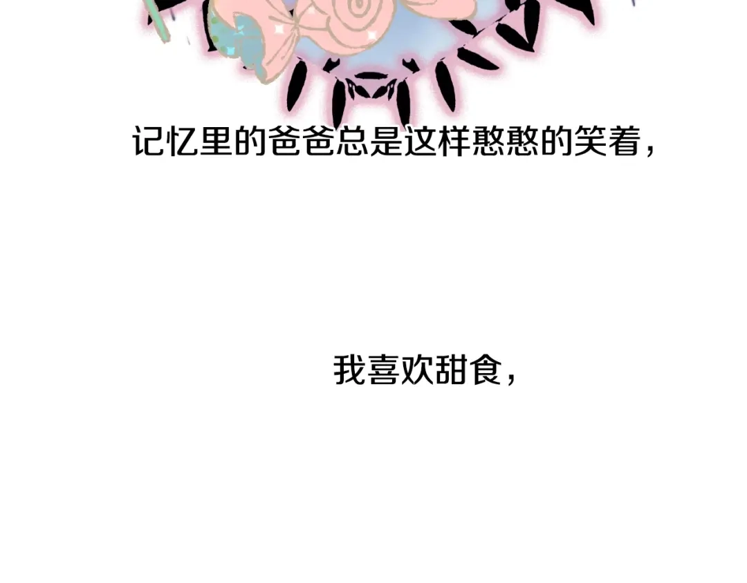 《山神与小枣》第54话 贵人？ 第65页