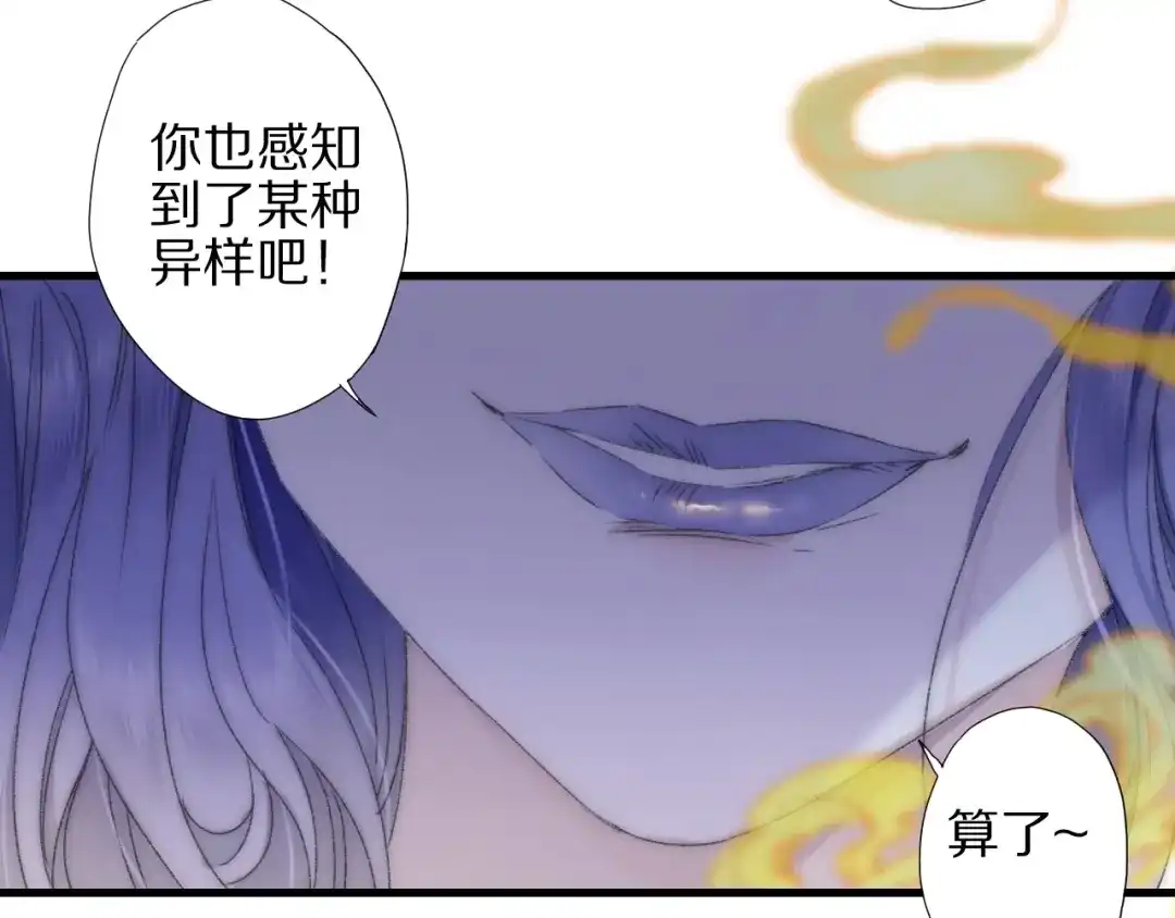 《山神与小枣》第54话 贵人？ 第32页