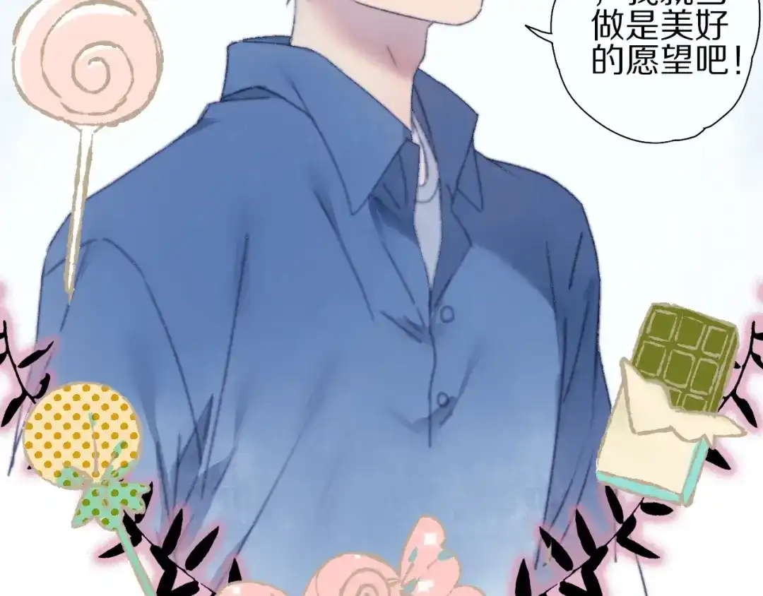 《山神与小枣》第54话 贵人？ 第64页