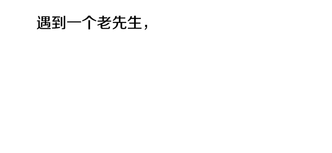 《山神与小枣》第54话 贵人？ 第58页