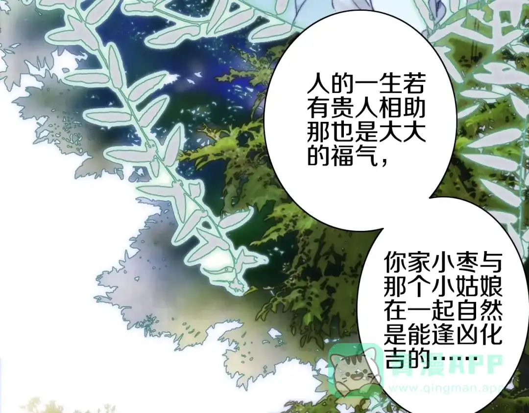 《山神与小枣》第54话 贵人？ 第61页