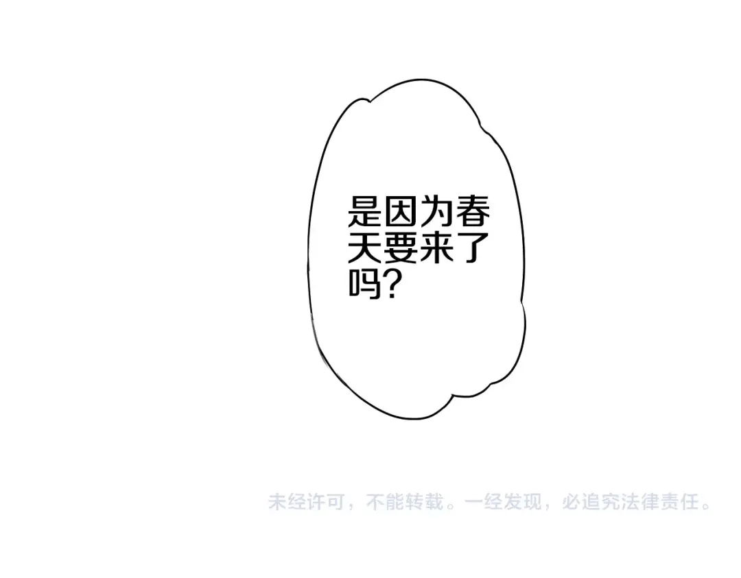 《山神与小枣》第54话 贵人？ 第88页