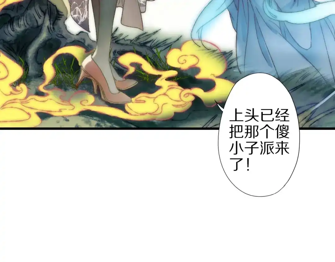 《山神与小枣》第54话 贵人？ 第29页