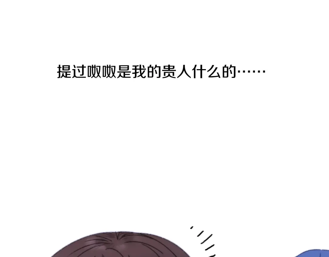 《山神与小枣》第54话 贵人？ 第59页