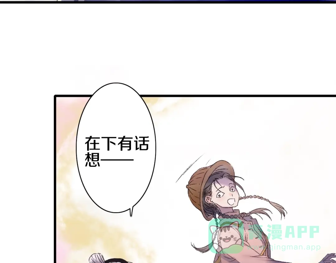 《山神与小枣》第54话 贵人？ 第6页