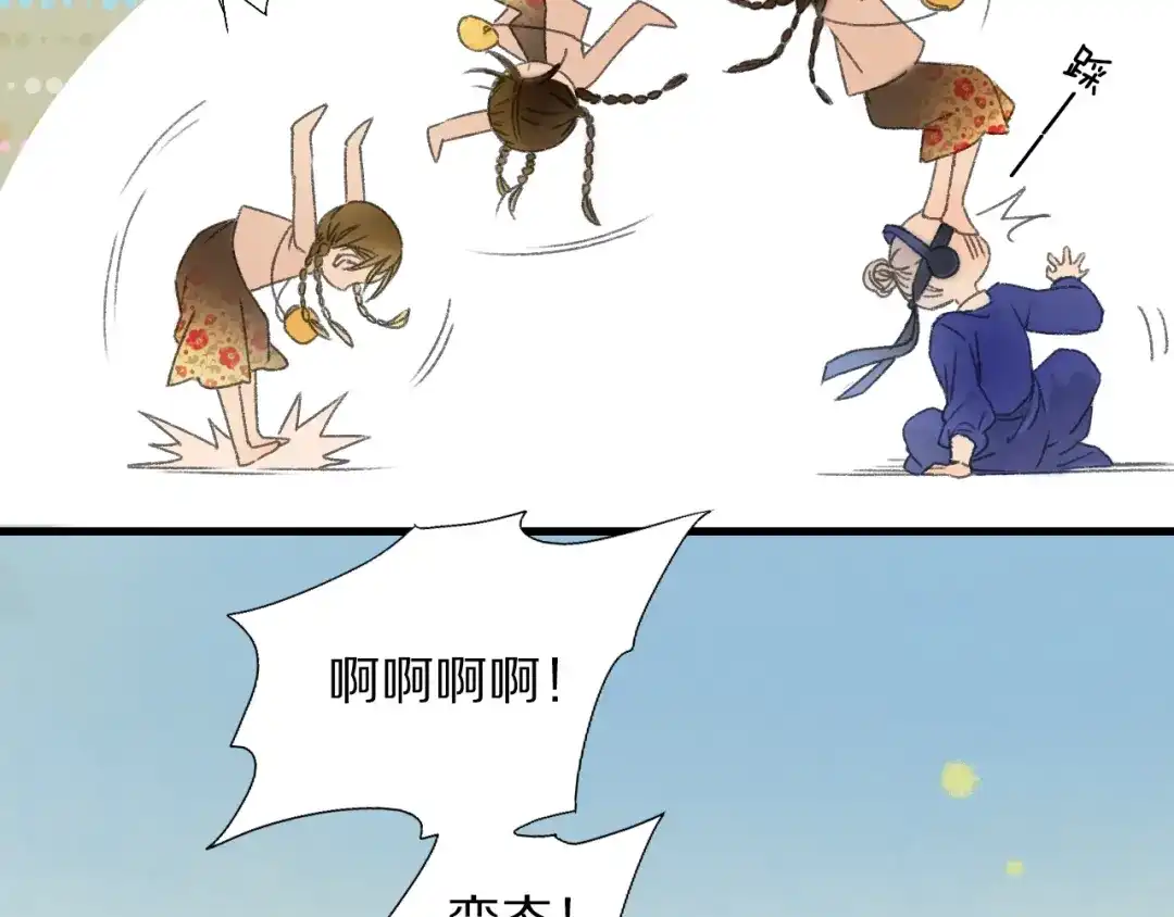 《山神与小枣》第54话 贵人？ 第14页