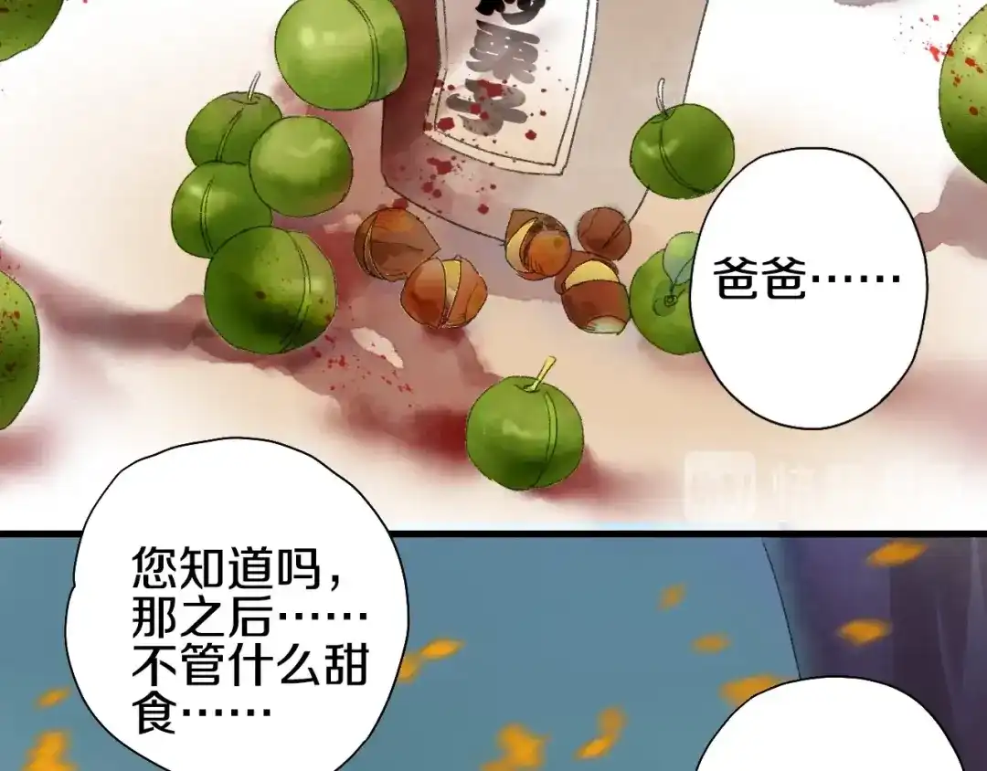 《山神与小枣》第54话 贵人？ 第68页