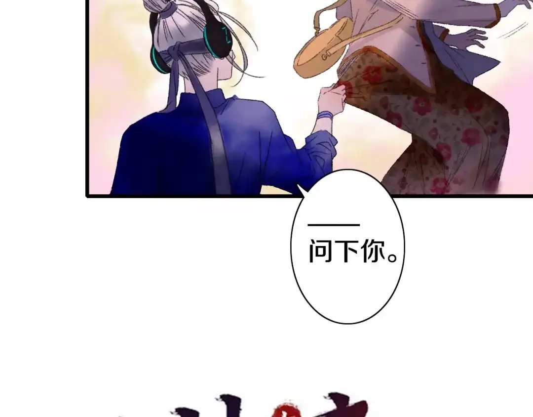《山神与小枣》第54话 贵人？ 第7页