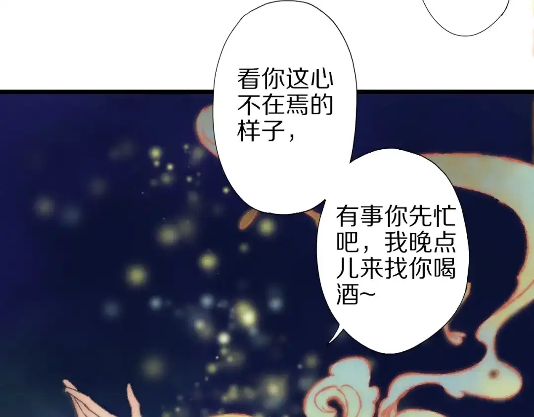 《山神与小枣》第54话 贵人？ 第33页