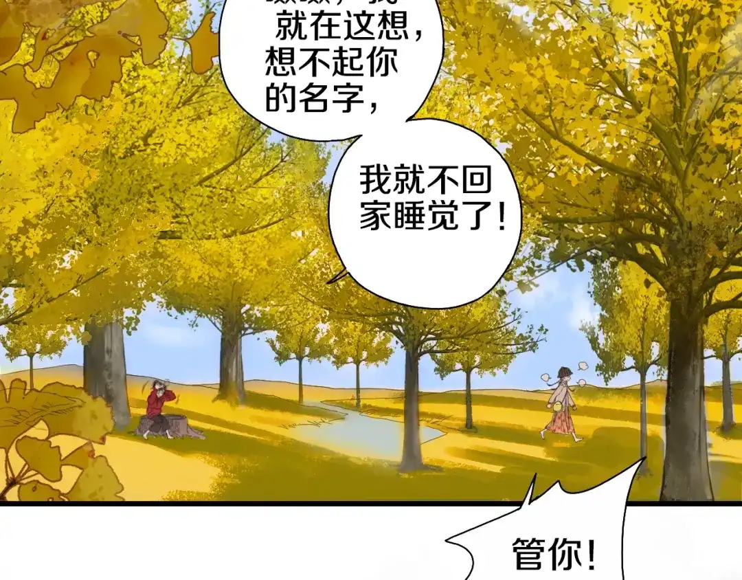 《山神与小枣》第54话 贵人？ 第3页