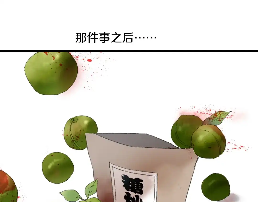 《山神与小枣》第54话 贵人？ 第67页