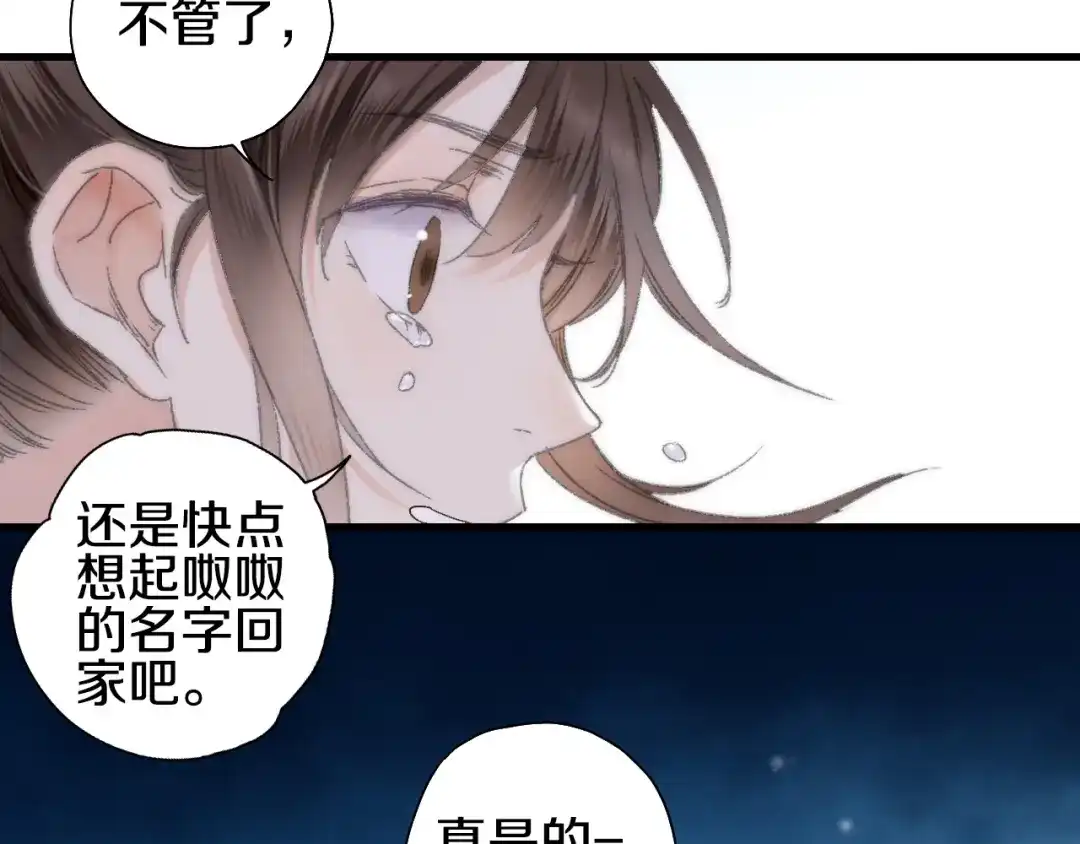 《山神与小枣》第54话 贵人？ 第83页