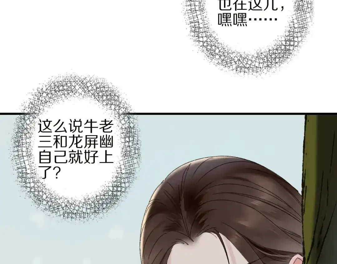《山神与小枣》第55话 无形的支持 第75页