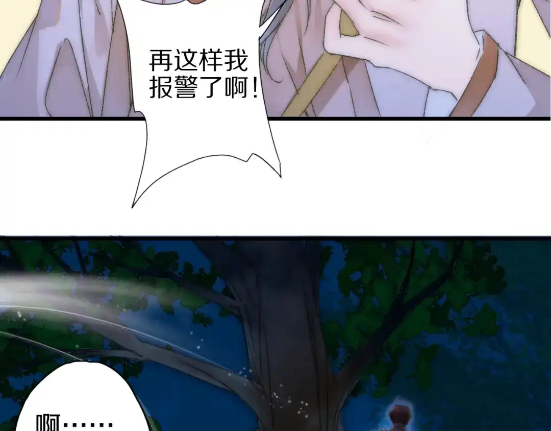 《山神与小枣》第55话 无形的支持 第5页