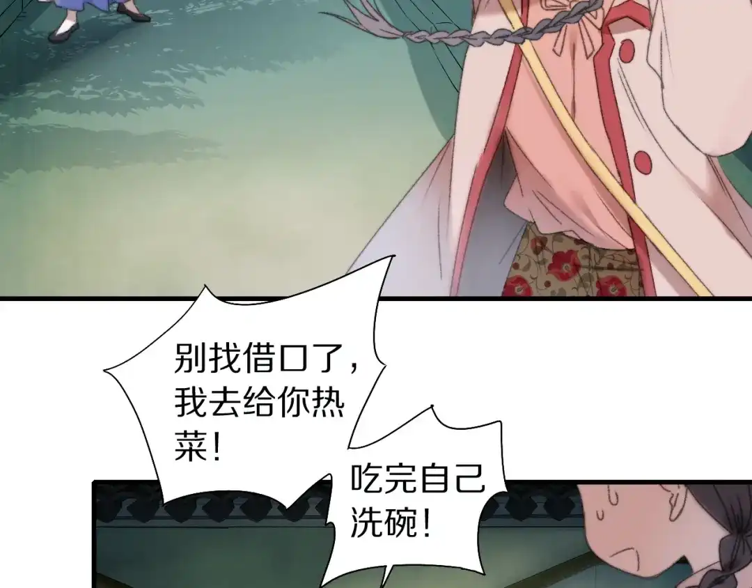 《山神与小枣》第55话 无形的支持 第25页