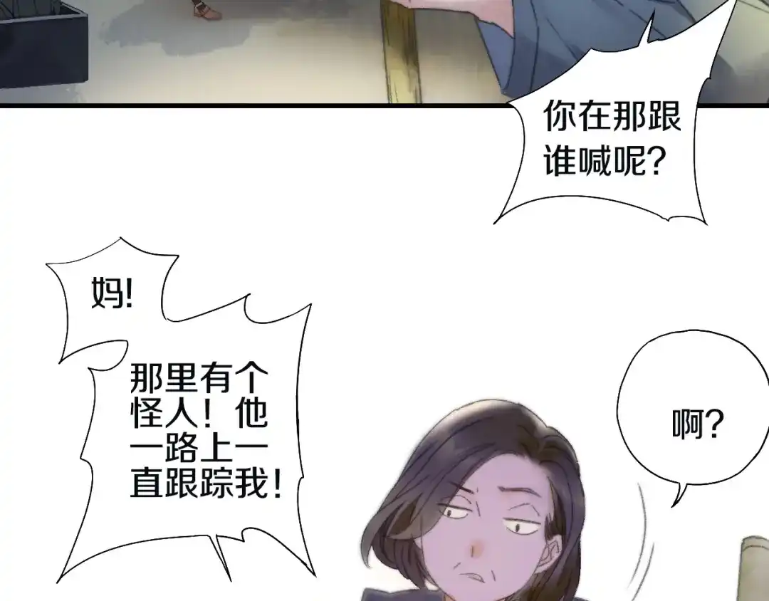 《山神与小枣》第55话 无形的支持 第17页