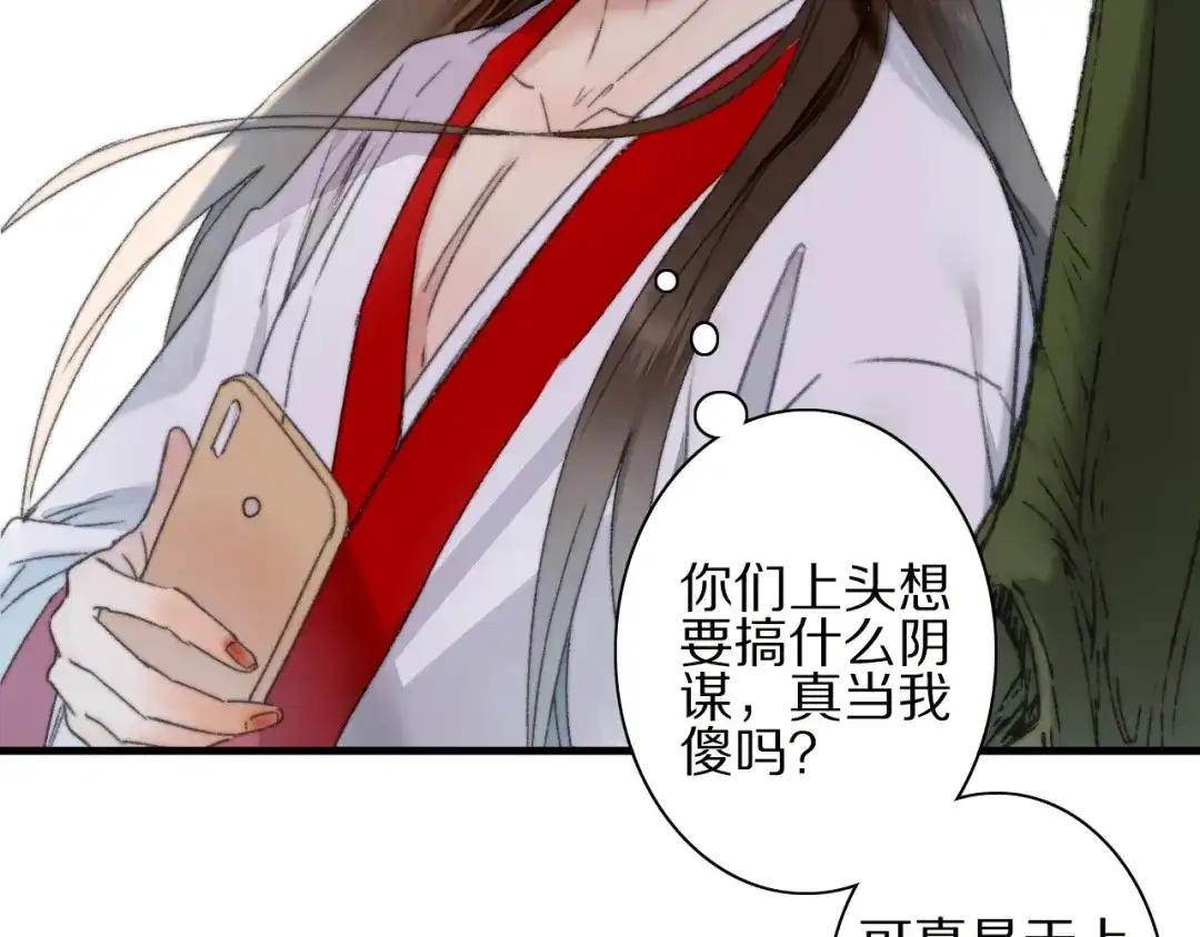 《山神与小枣》第55话 无形的支持 第84页