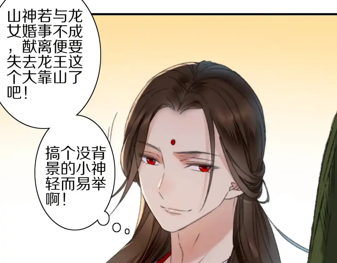 《山神与小枣》第55话 无形的支持 第83页