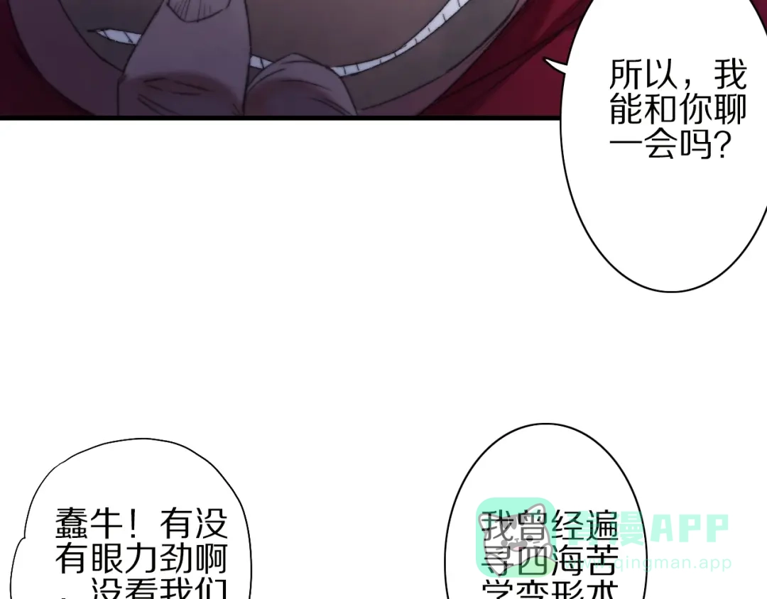 《山神与小枣》第55话 无形的支持 第46页