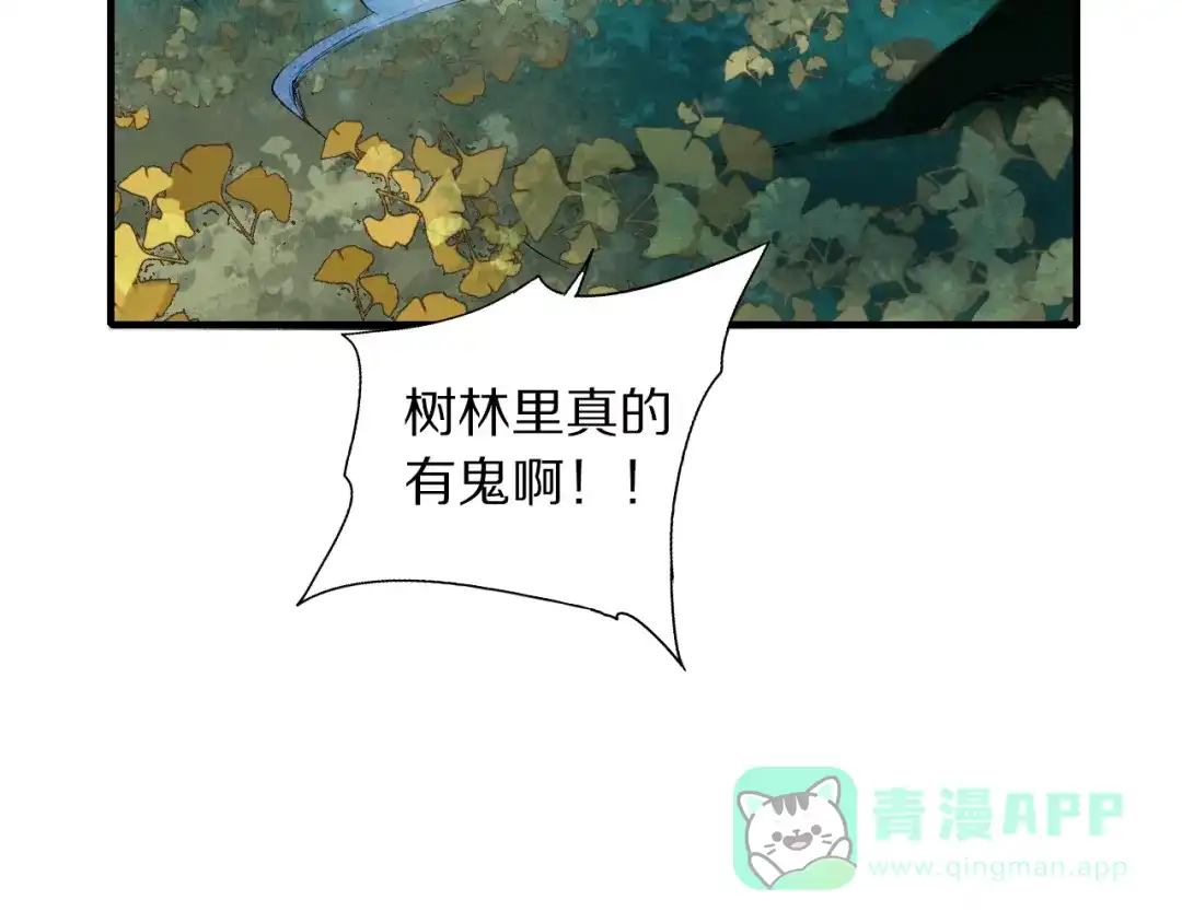 《山神与小枣》第55话 无形的支持 第121页