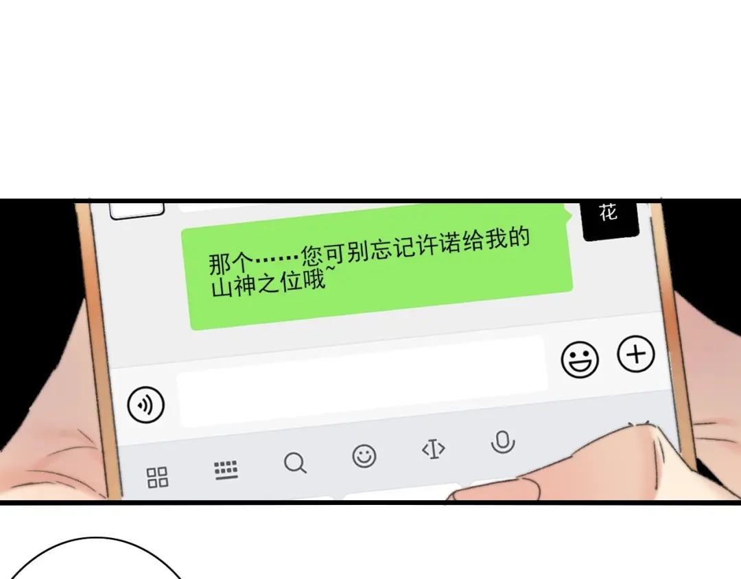 《山神与小枣》第55话 无形的支持 第82页