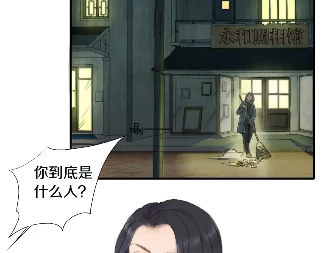 《山神与小枣》第55话 无形的支持 第13页