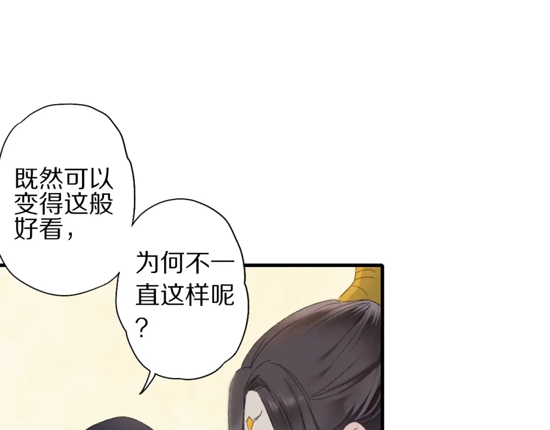 《山神与小枣》第55话 无形的支持 第62页
