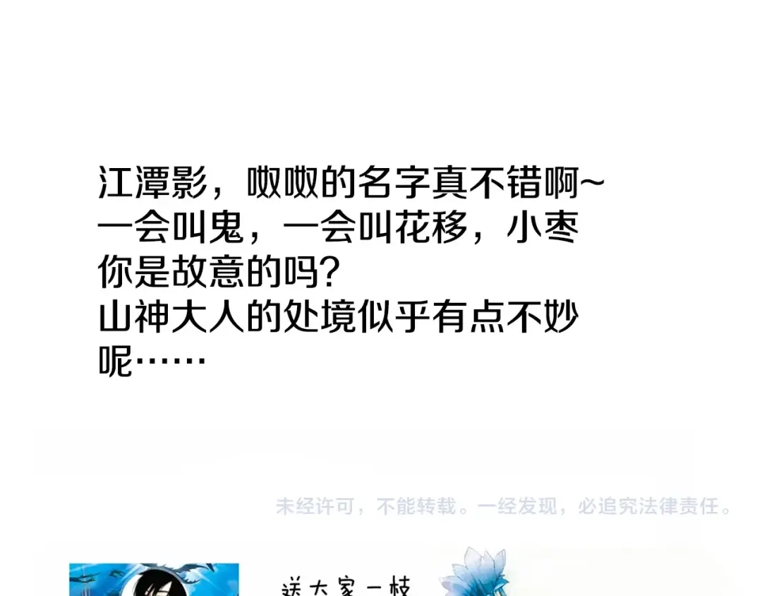 《山神与小枣》第55话 无形的支持 第123页