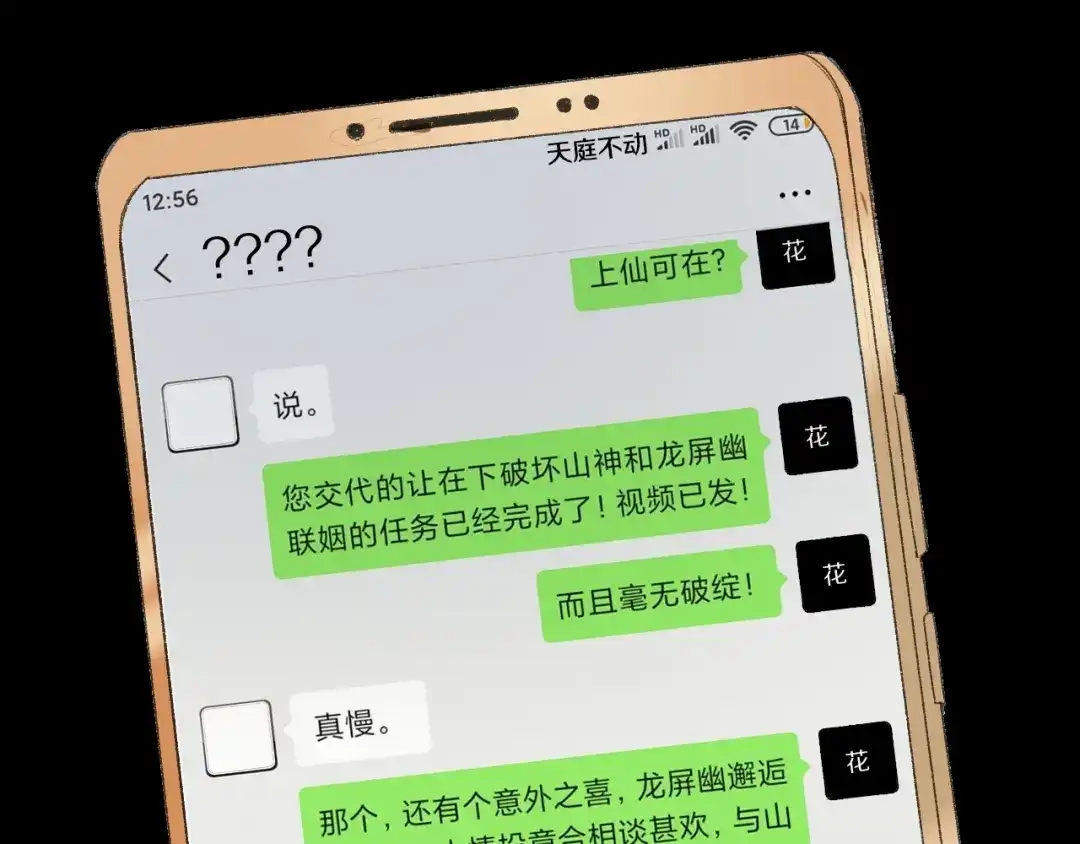 《山神与小枣》第55话 无形的支持 第78页