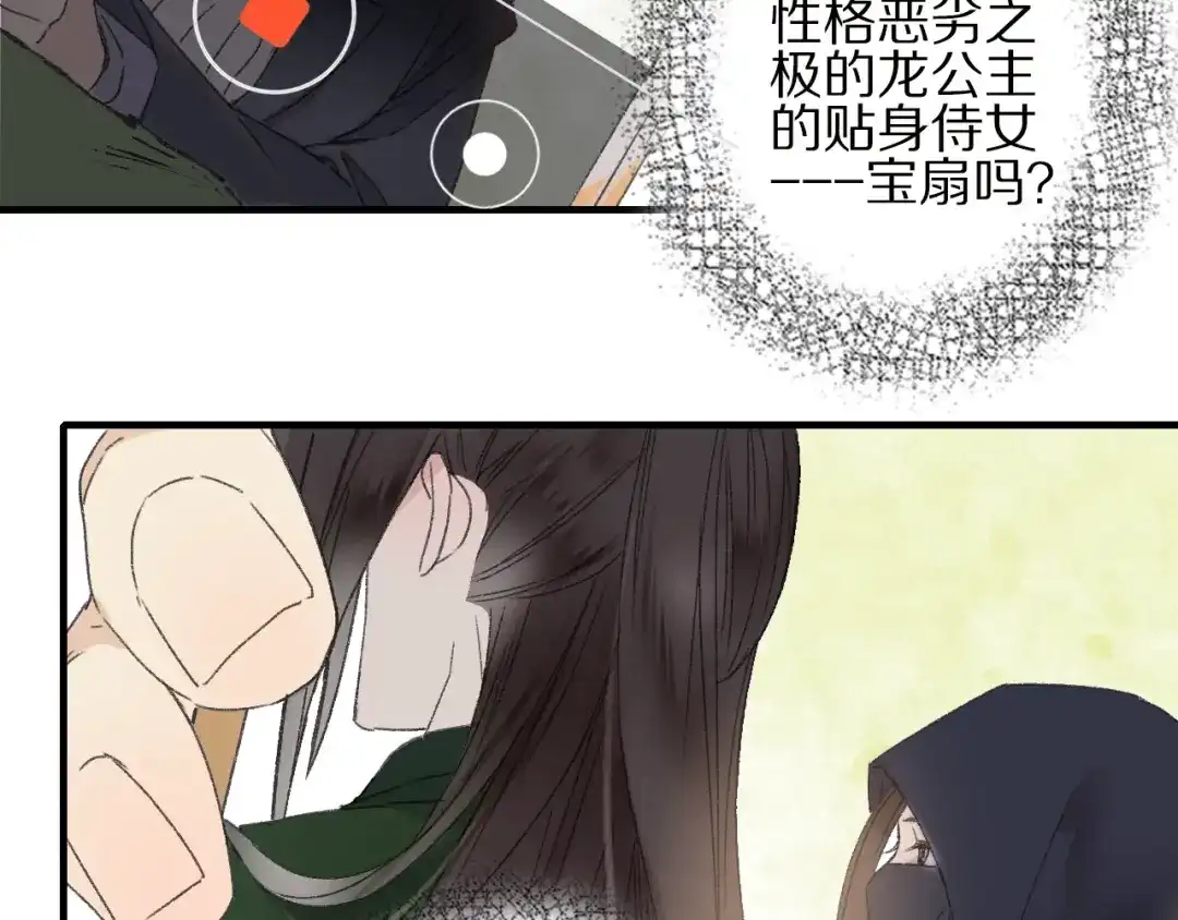 《山神与小枣》第55话 无形的支持 第73页