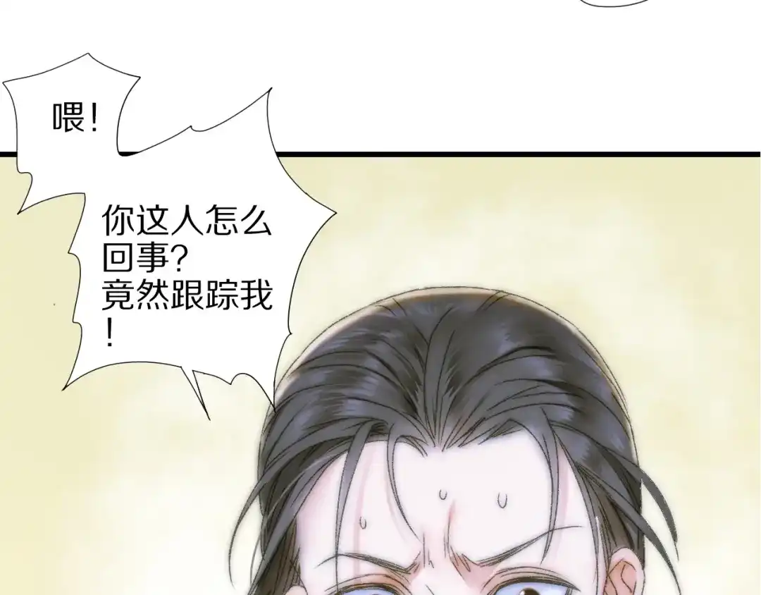 《山神与小枣》第55话 无形的支持 第3页