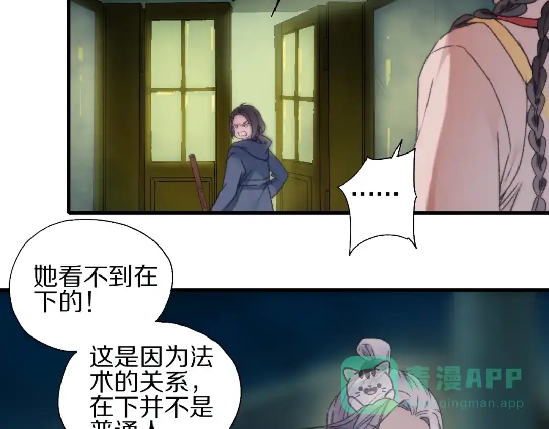 《山神与小枣》第55话 无形的支持 第26页