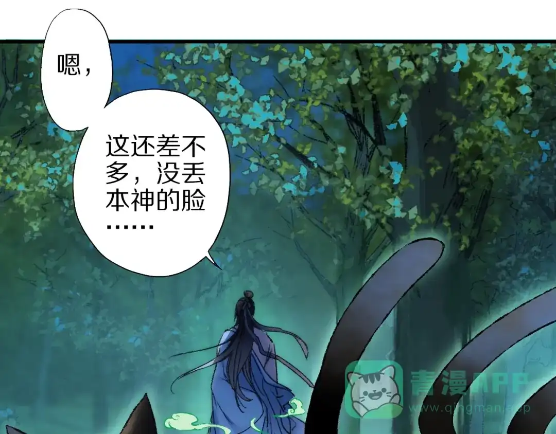 《山神与小枣》第56话 大黑回归 第41页