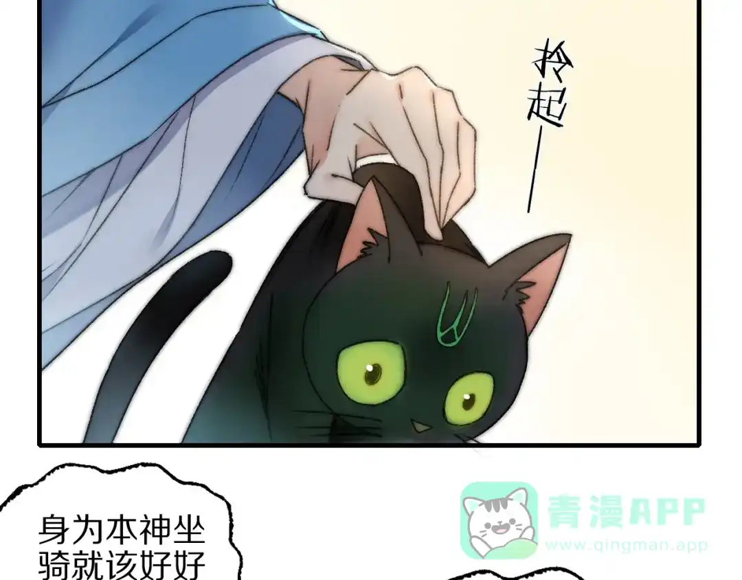 《山神与小枣》第56话 大黑回归 第26页