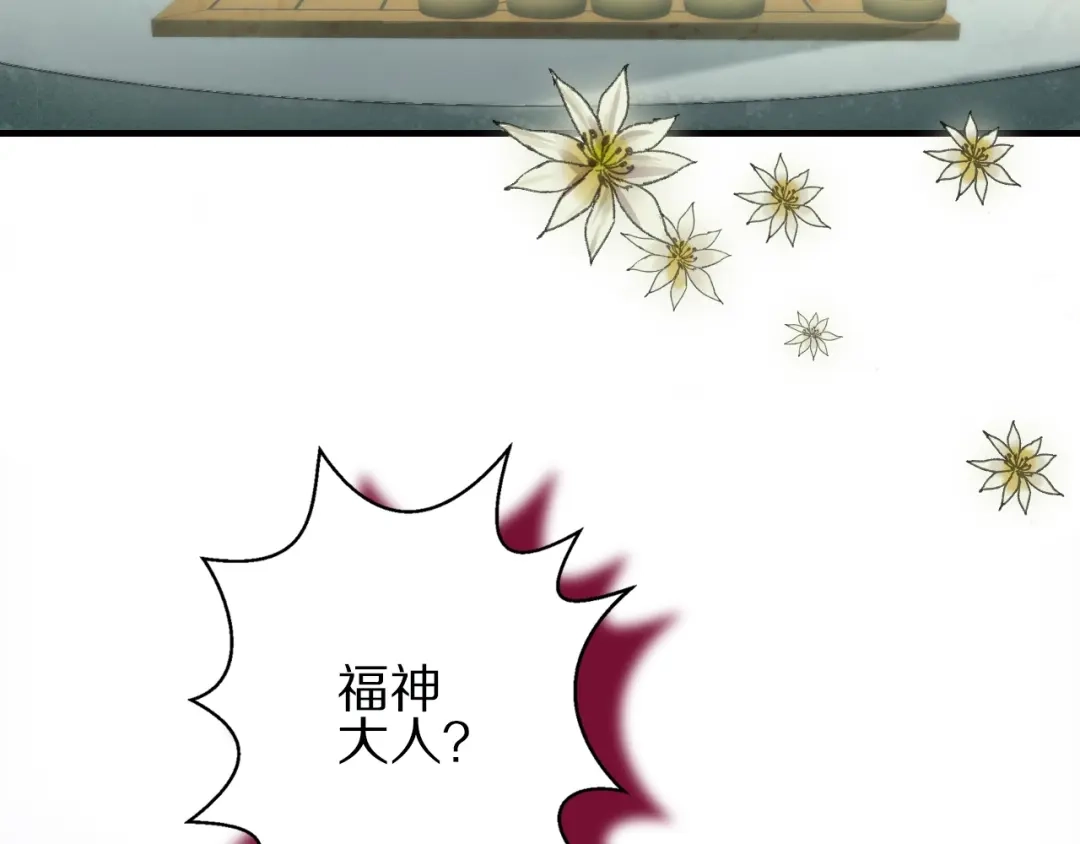 《山神与小枣》第56话 大黑回归 第68页