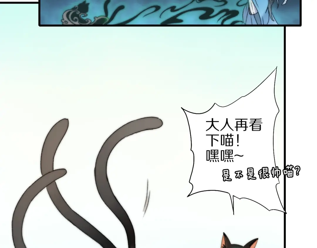 《山神与小枣》第56话 大黑回归 第38页