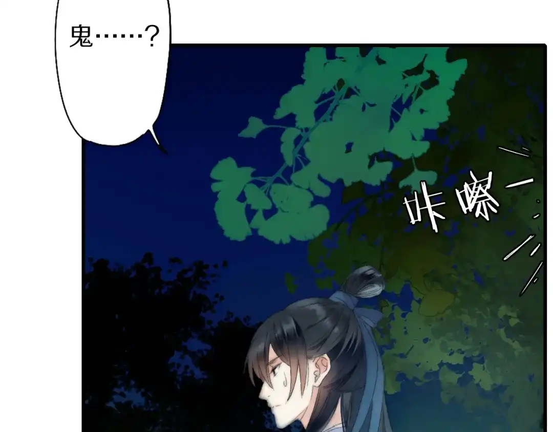 《山神与小枣》第56话 大黑回归 第13页