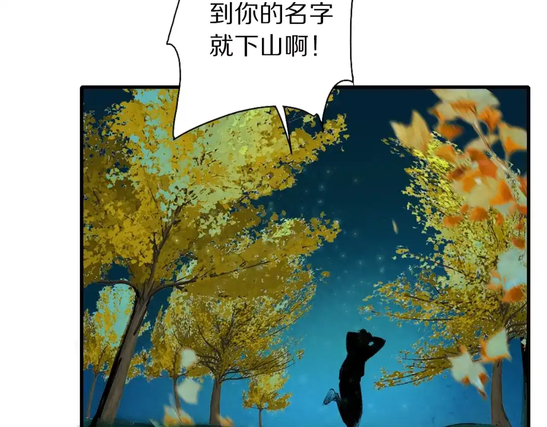 《山神与小枣》第56话 大黑回归 第7页