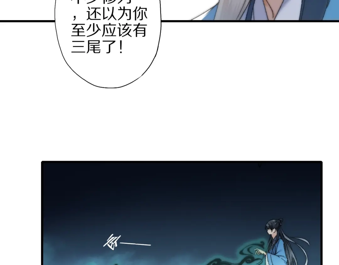 《山神与小枣》第56话 大黑回归 第37页
